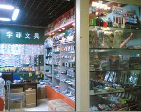 義烏市小珍文具用品商行 專業文具用品批發服務商