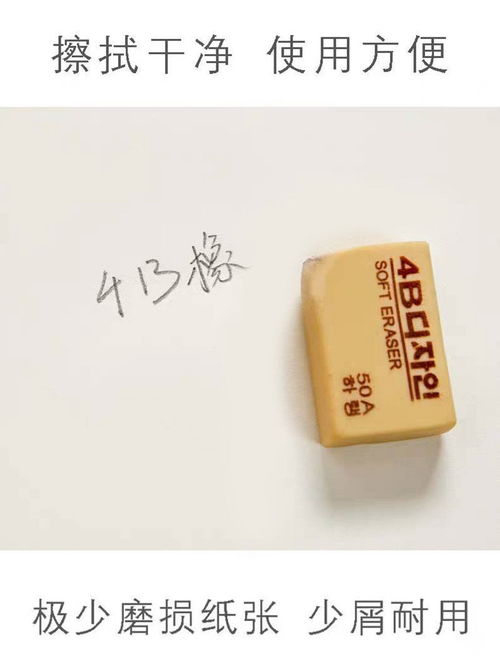 橡皮擦干凈無痕4b 小學(xué)生與幼兒園兒童學(xué)習(xí)用品的優(yōu)選